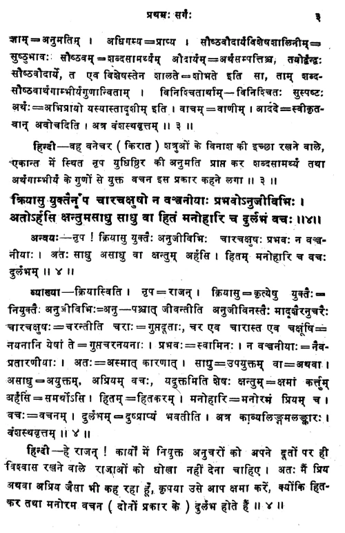 Kiratarjuniyam (Kavya) 1-6 sarga